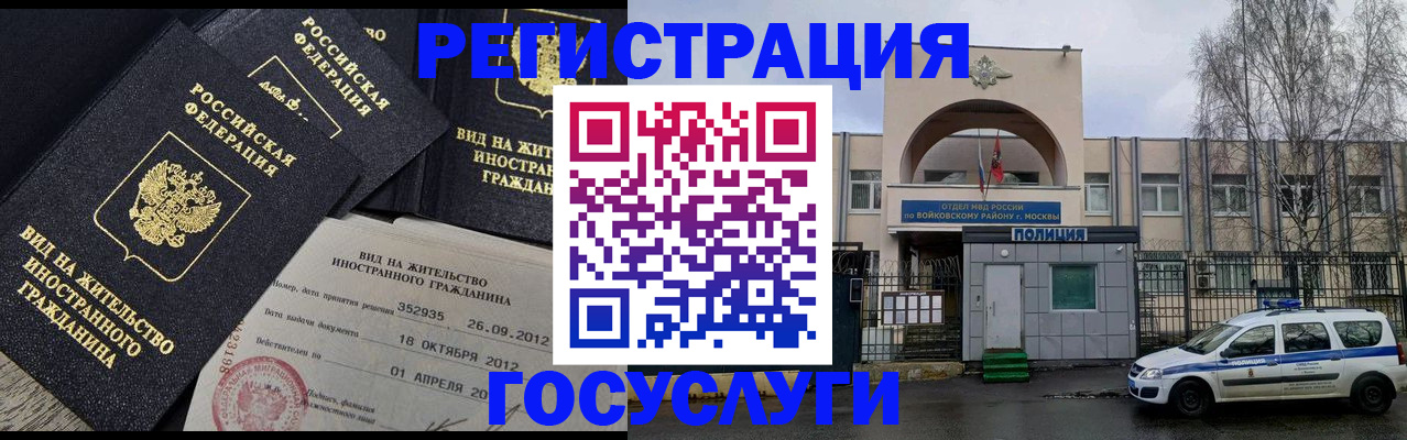 прописка для работы в Мурманске