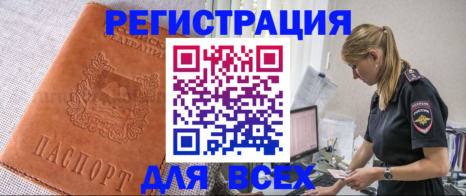 временная регистрация купить в Мурманске