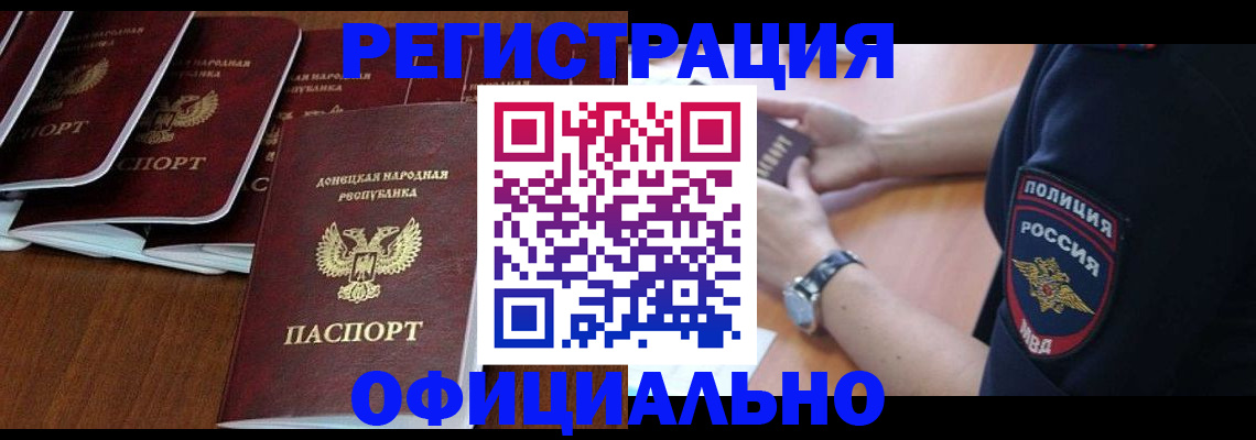 регистрация в Мурманске