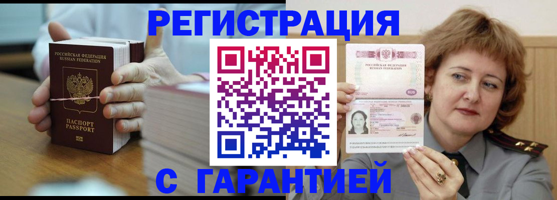 временная регистрация поиск в Мурманске