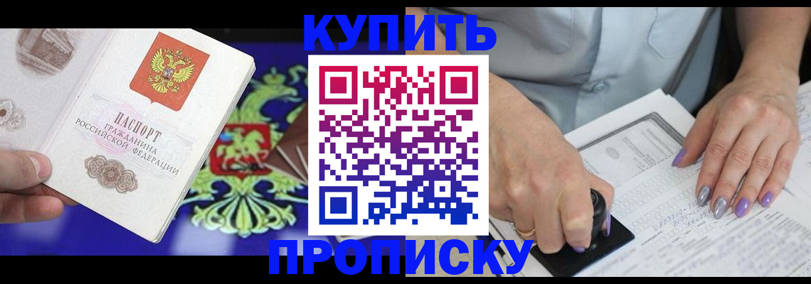прописка гарантия в Мурманске