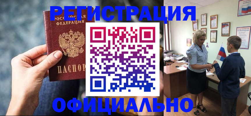 временная регистрация законно в Мурманске
