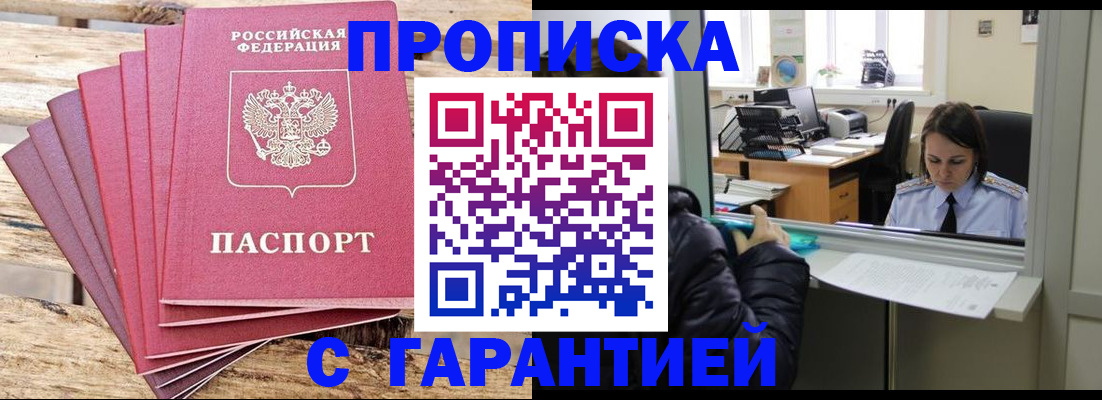временная регистрация недорого в Мурманске
