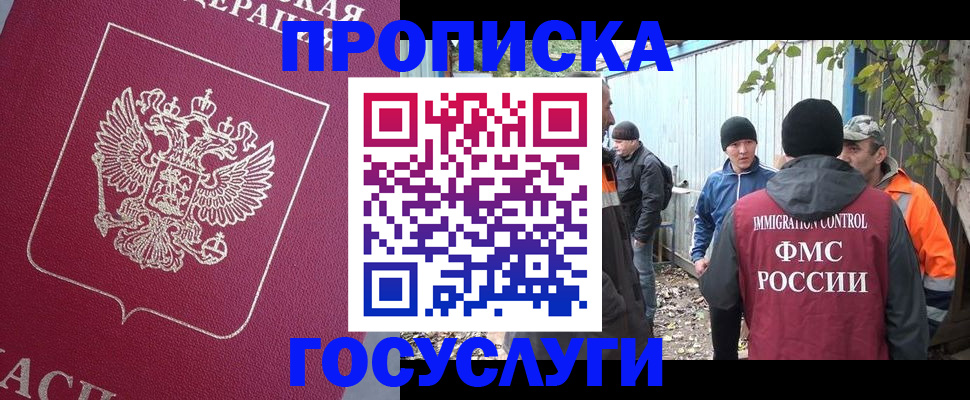 регистрация в Мурманске