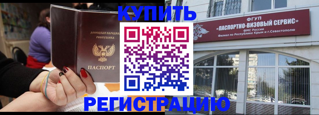 прописка от собственника в Мурманске